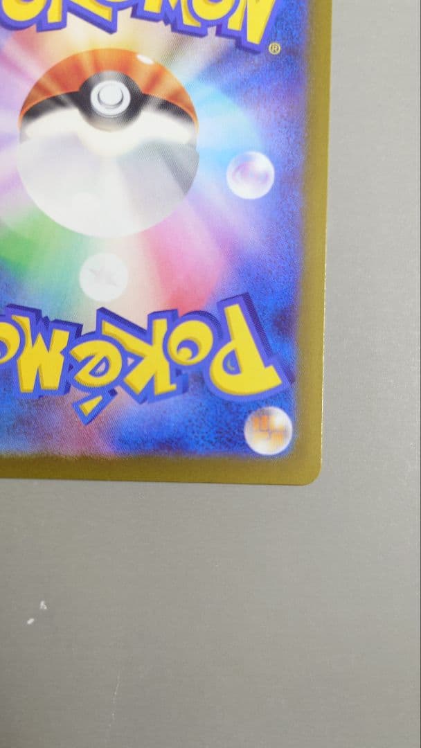 ポケモンカードピカチュウsar 234/193