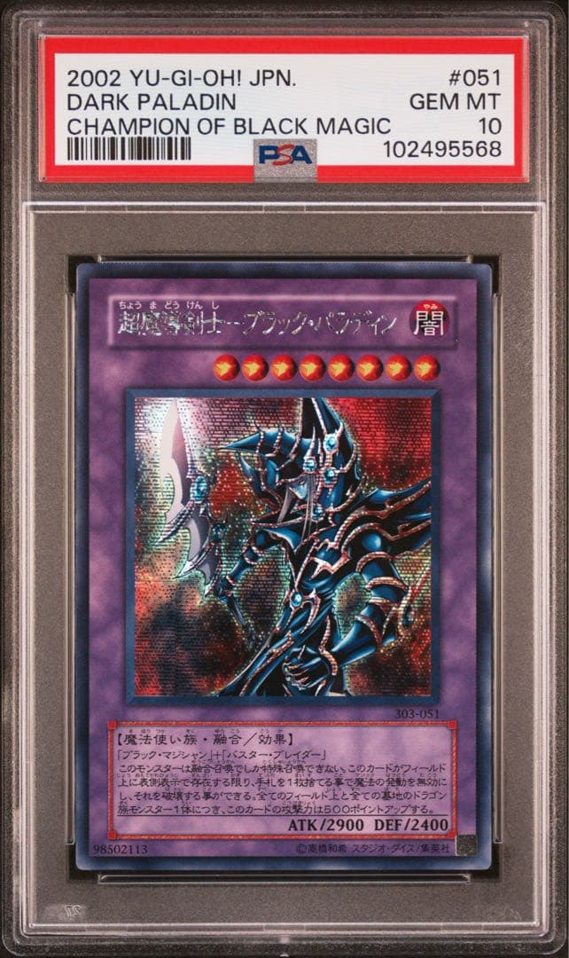 AGITO　最安値　世界88枚　ブラック・パラディン　シク