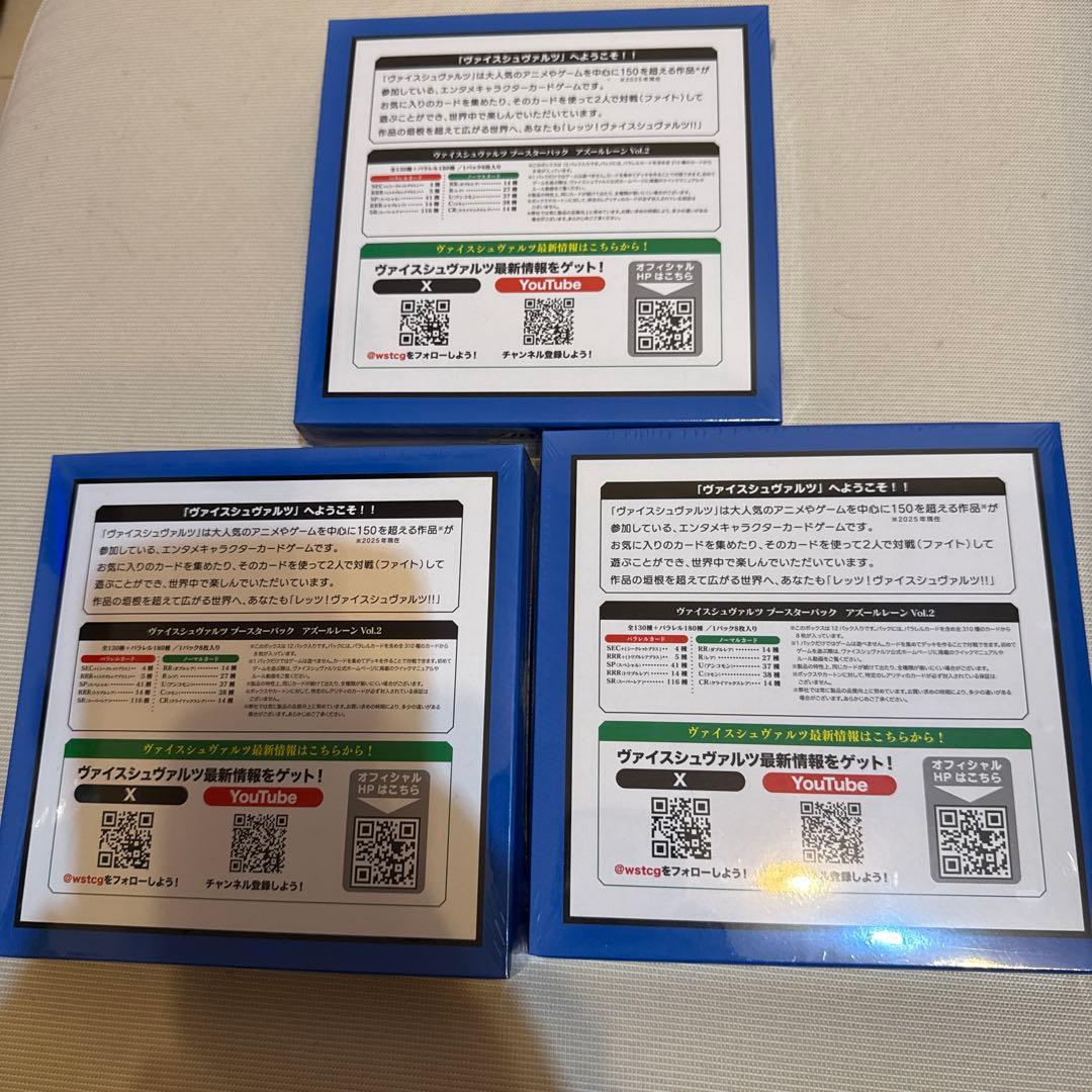 新品シュリンク付】ヴァイスシュヴァルツ アズールレーン Vol.2 3BOX