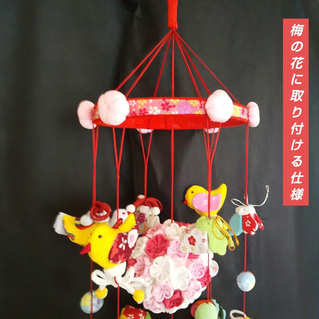 ひな祭り ももの節句 吊るし雛　つるし雛 下げ飾り その3