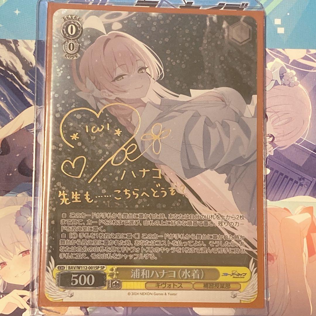 ヴァイスシュヴァルツブルーアーカイブ浦和ハナコ水着sp サイン