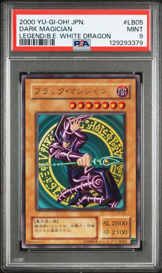 鑑定品 PSA9 連番 御三家3枚セット 美品 青眼の白龍