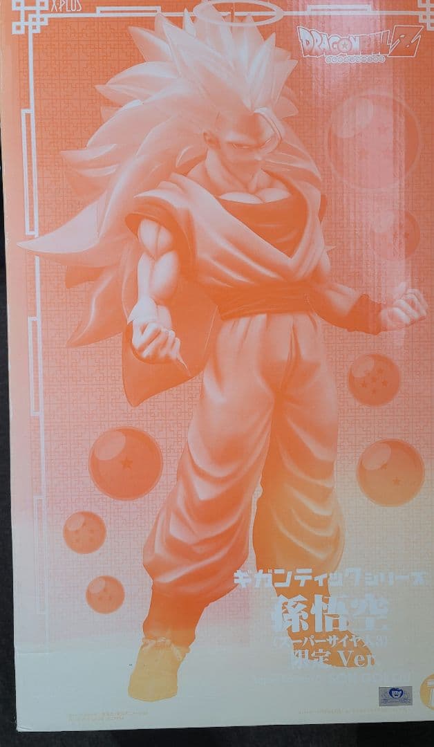 【究極の存在感！！！】ギガンティック シリーズ　孫悟空　サイヤ人3　限定ver