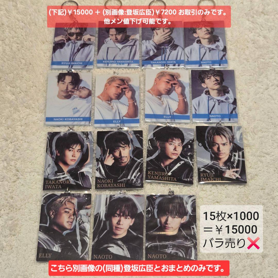 【登坂広臣】LDH グッズ まとめ売り