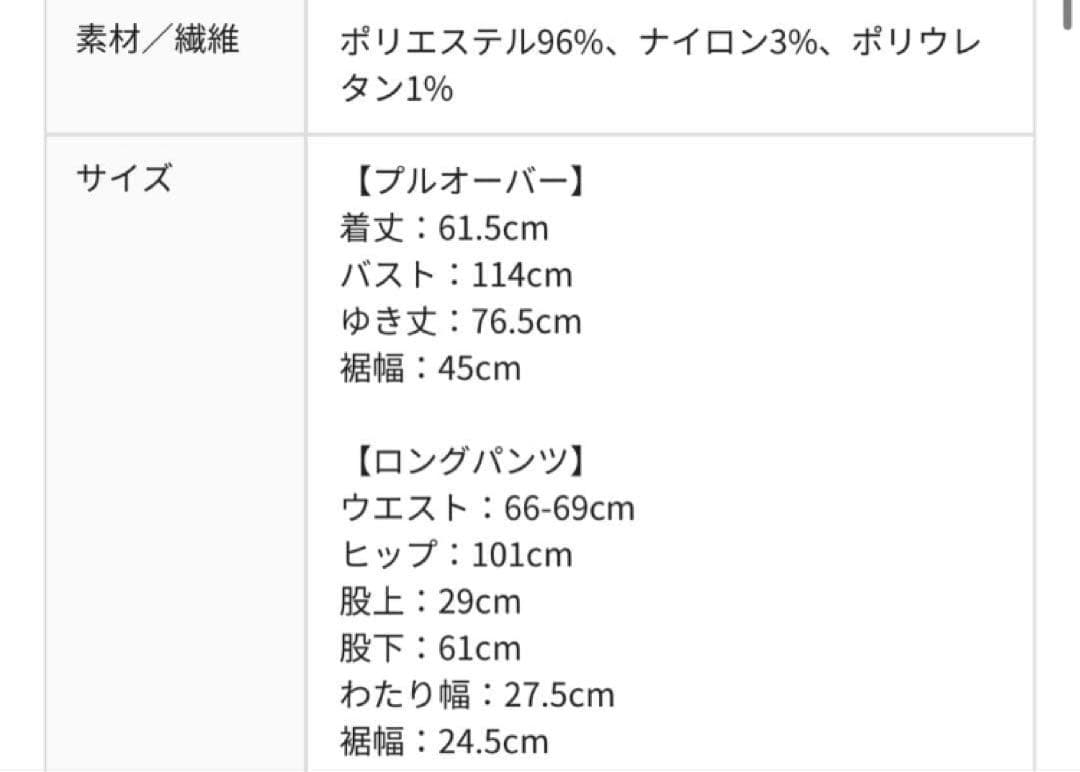 新品タグ付き　ジェラートプルオーバー＆パウダーリブロングパンツセット　ホワイト