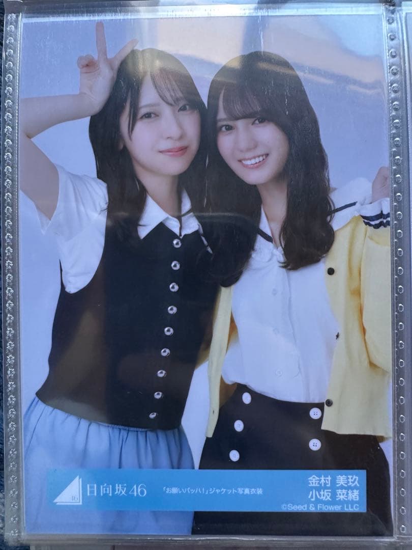 日向坂46 金村美玖&小坂菜緒 お願いバッハ！ジャケット写真衣装 コンプ