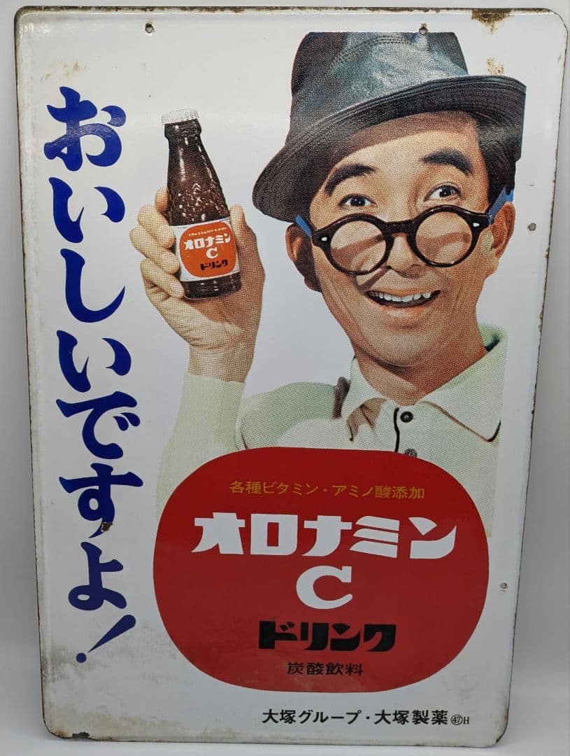 オロナミンC ホーロー看板 琺瑯看板 両面 大塚製薬 大村崑 昭和レトロ