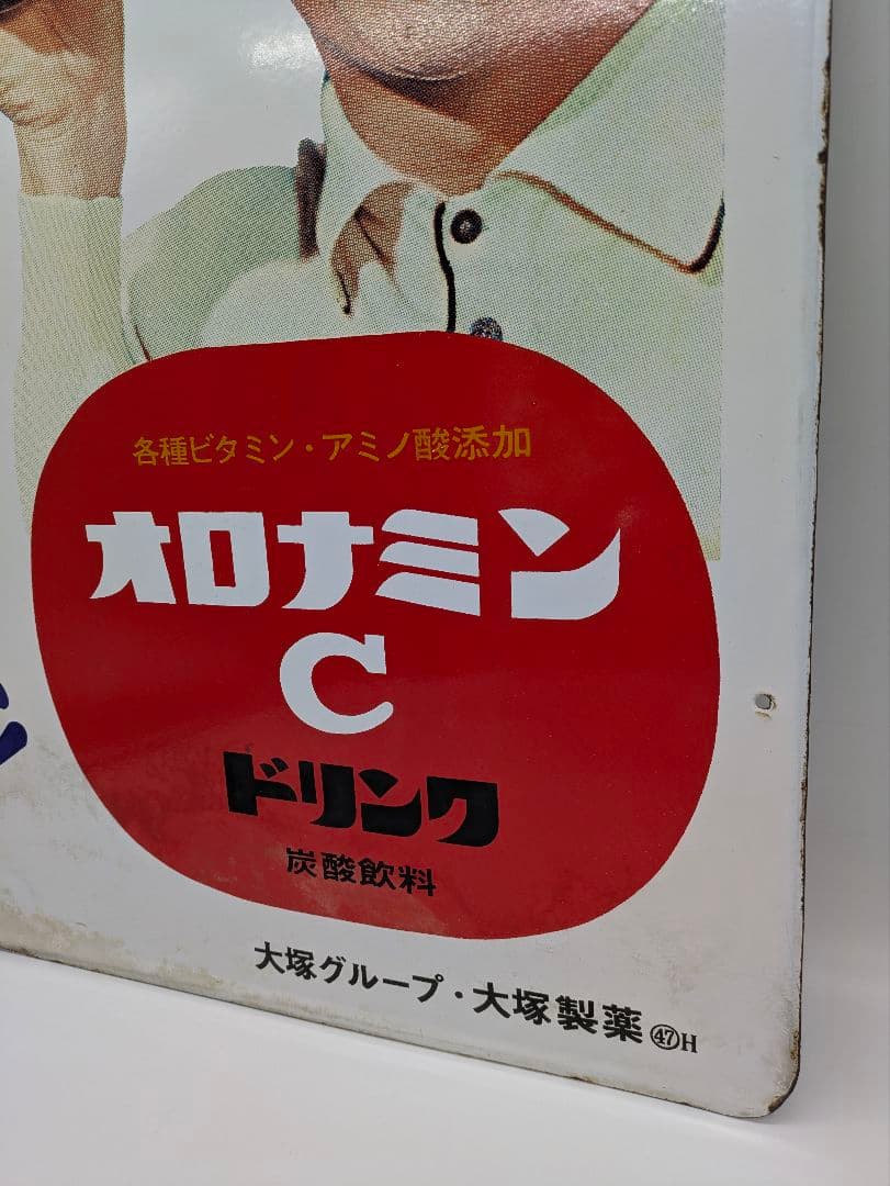 オロナミンC ホーロー看板 琺瑯看板 両面 大塚製薬 大村崑 昭和レトロ