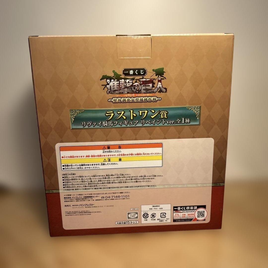壁外調査女型捕縛作戦一番くじラストワン賞 リヴァイ騎馬フィギュア 未開封