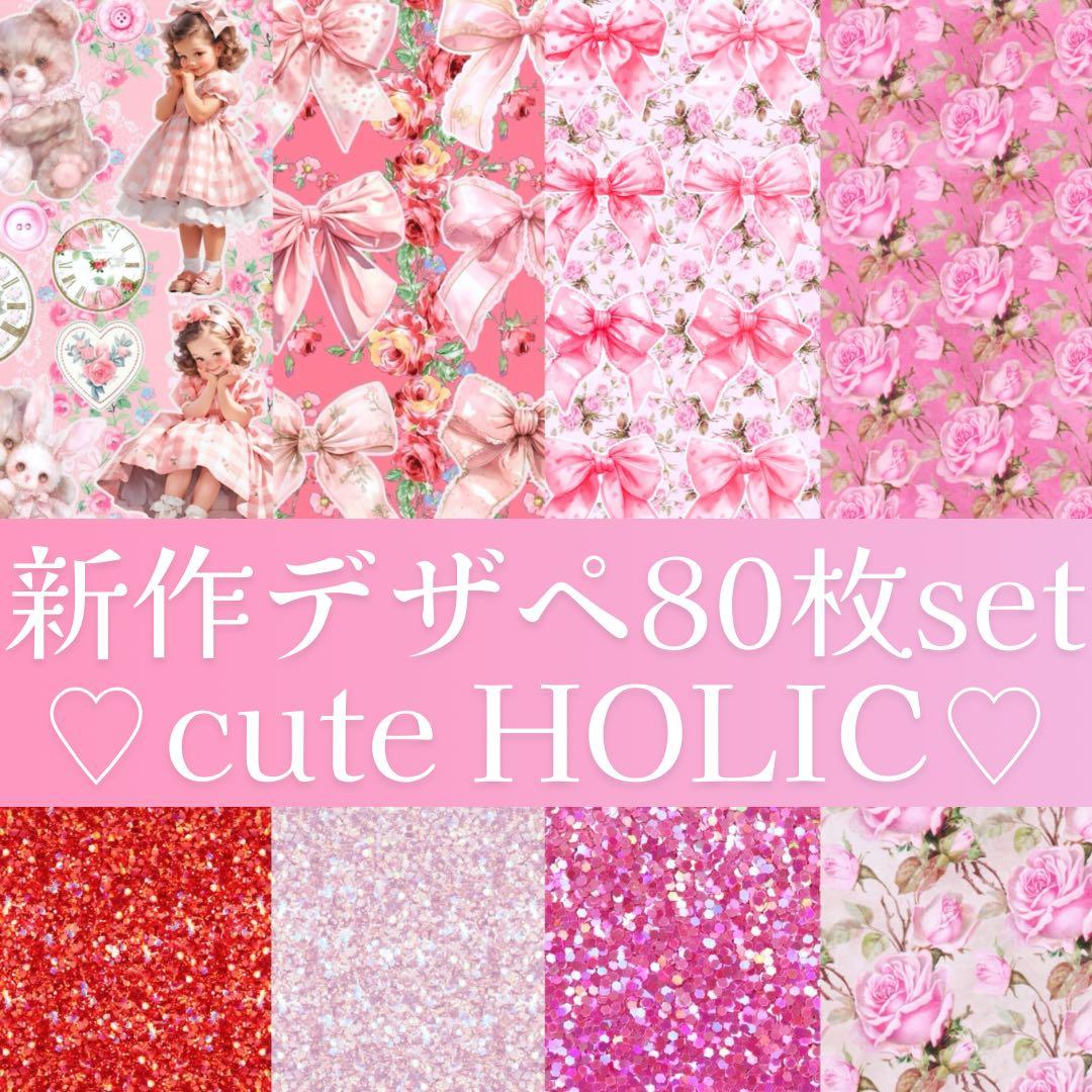 新作①ラブレター♡A4デザインペーパー80枚♡バレンタインコラージュ素材