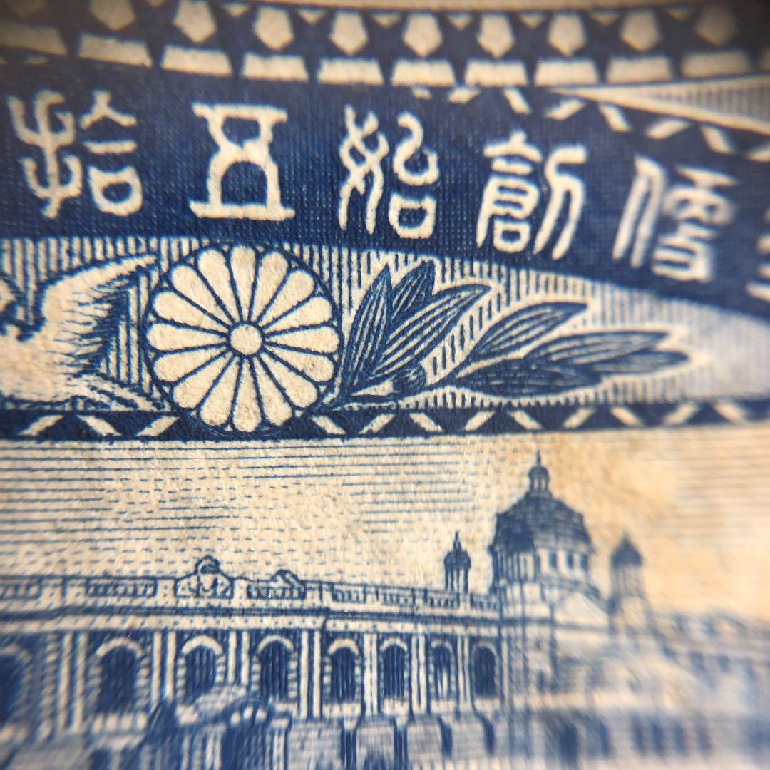 カタログ価8！極レア！裏糊ツヤピカ！ヒンジ跡無し！大正10年郵便創始