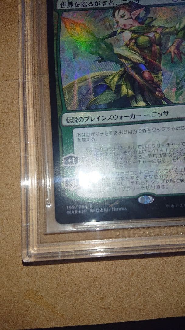 MTG 世界を揺るがす者、ニッサ 部分光沢版 foil BGS10 1枚