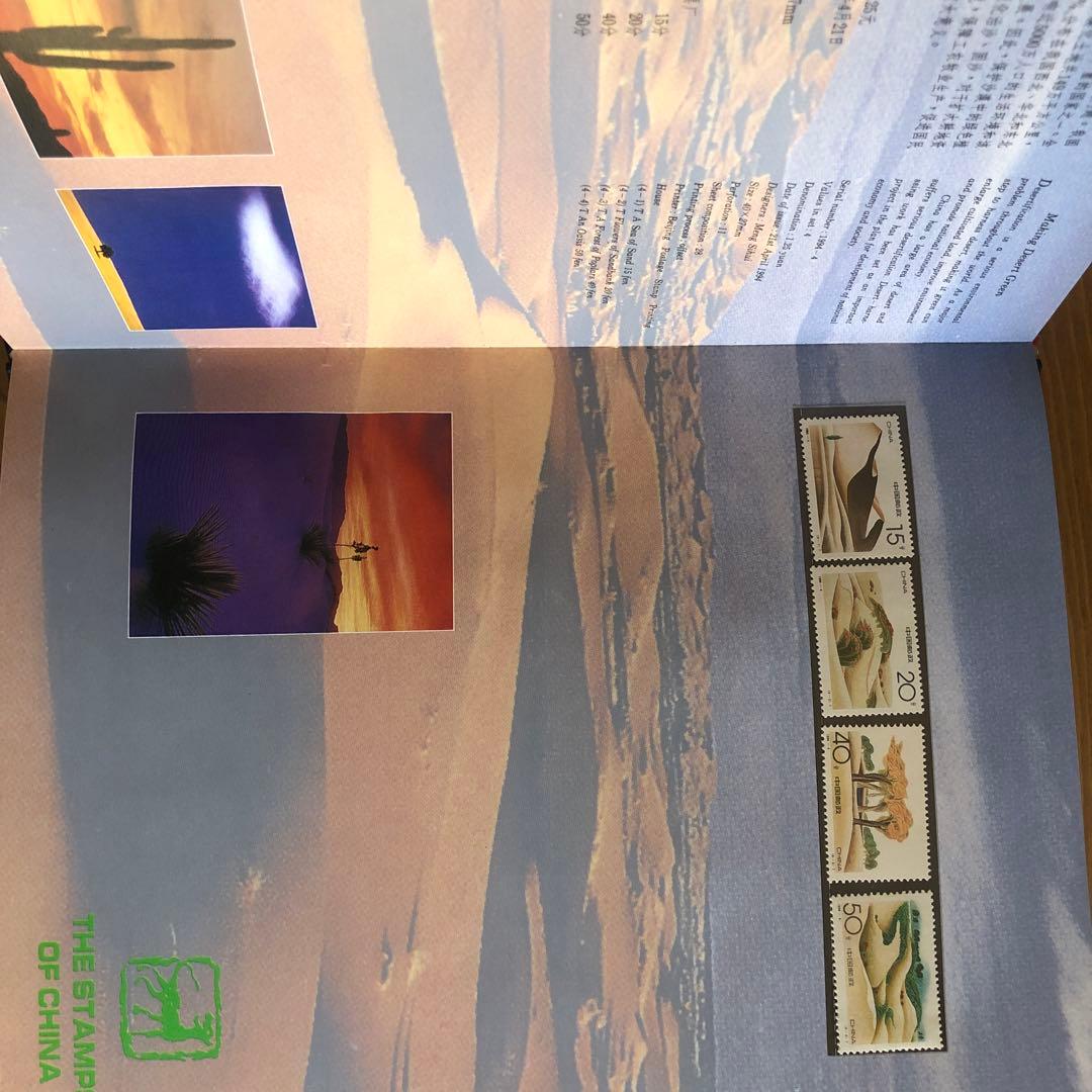 豪華版記念切手集 中国 1994年