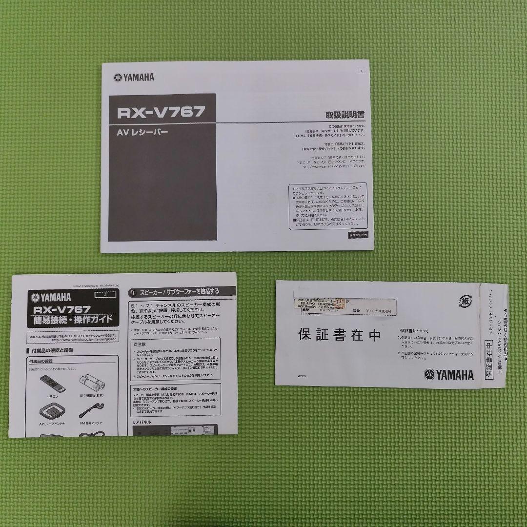YAMAHA RX-V767 AVアンプ 7.1ch