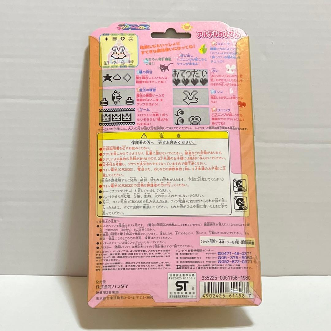 ☆ファンファンファーマシィー アルデルの子びん 未開封 ヤケあり