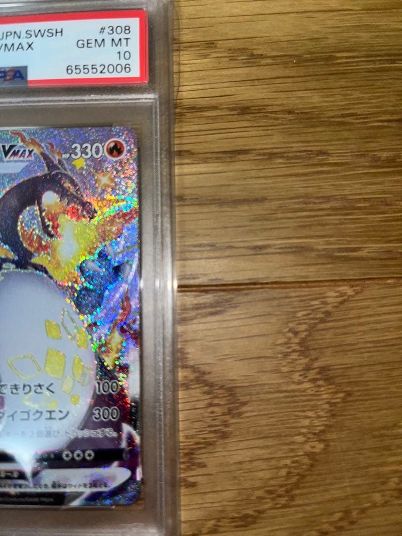 リザードンVmax ssrリザードンV ssr PSA10 2枚セット