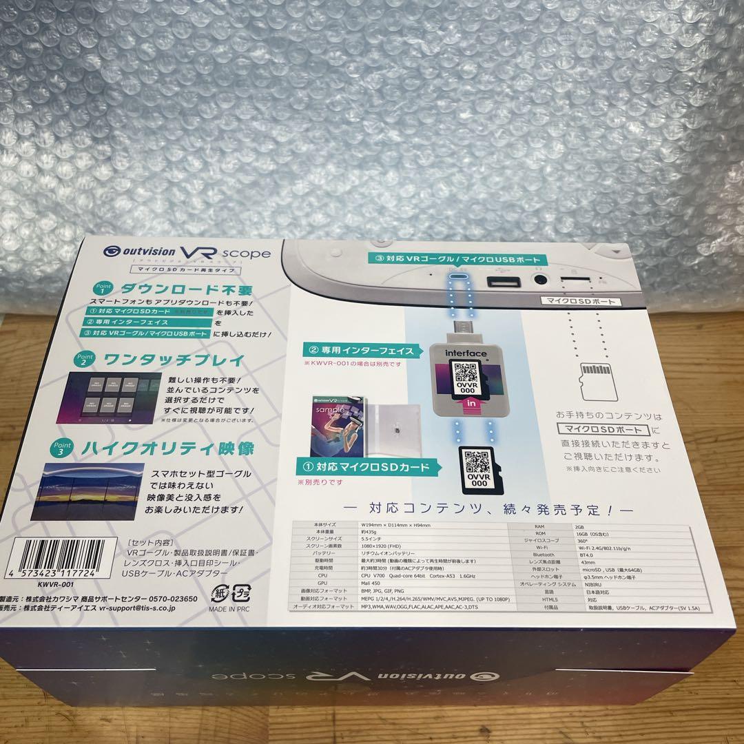 【未開封品】アウトビジョンVRスコープ　KWVR-001 映像視聴 3D