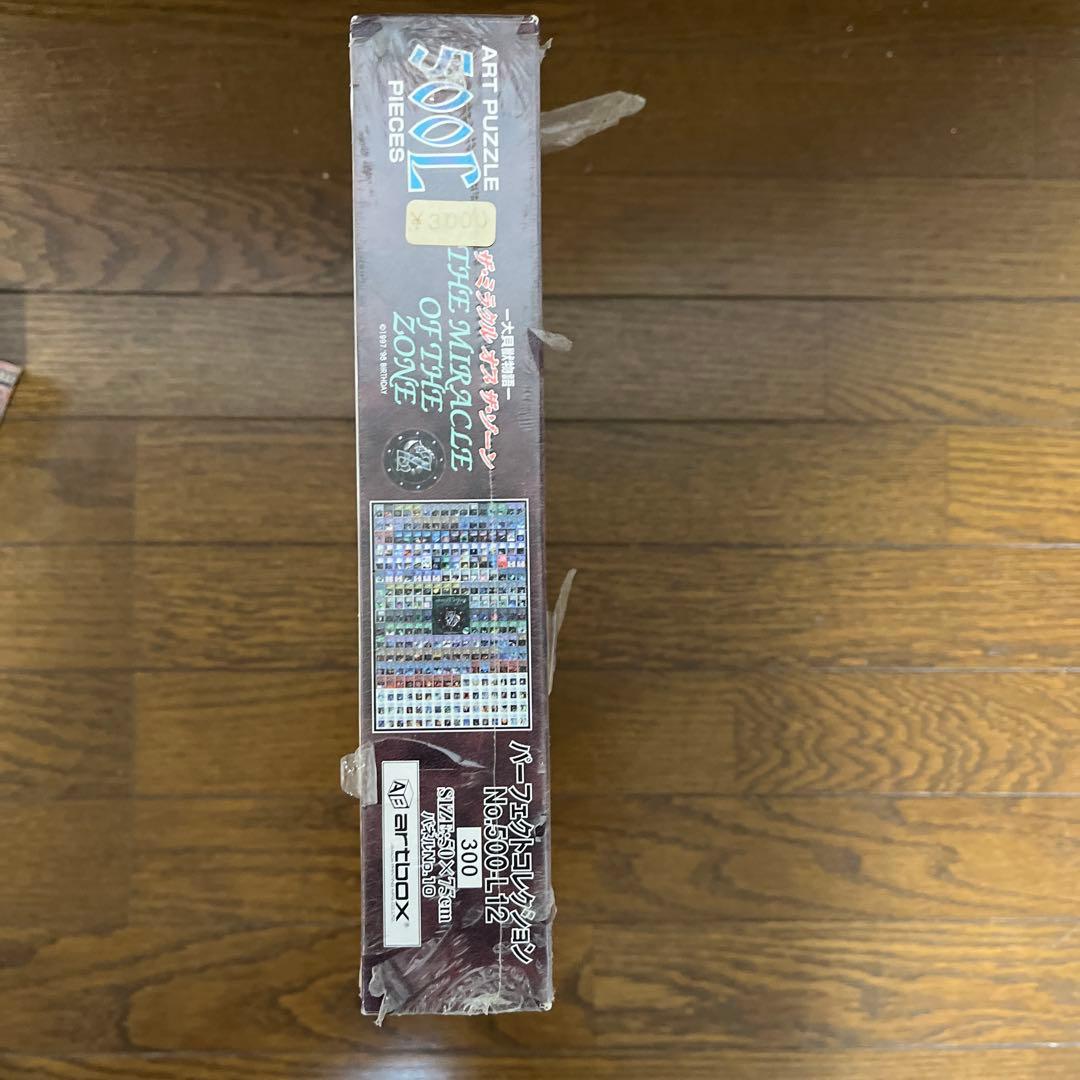 ジグソーパズル エンスカイ 廃盤 大貝獣物語 ザミラクルオブザゾーン