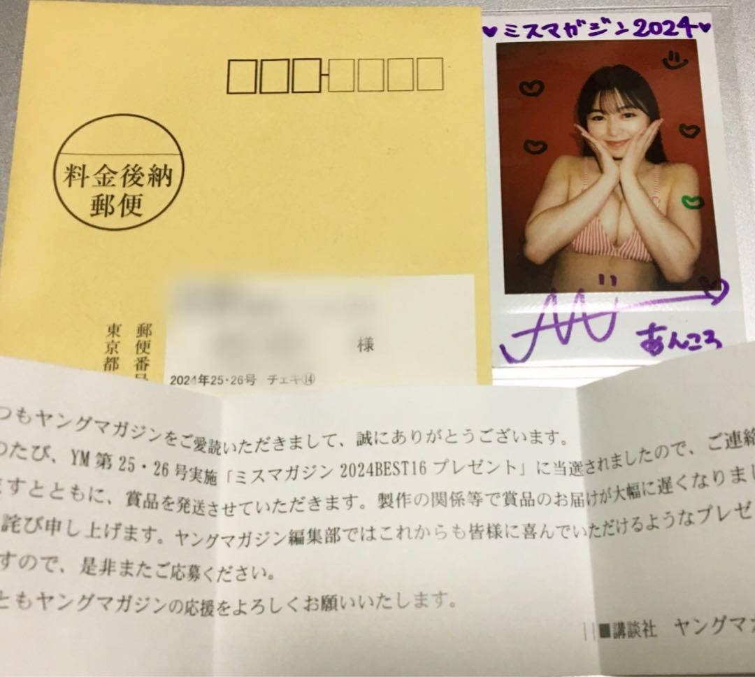 山本杏 抽プレ 直筆サイン入りチェキ ミスマガ ミスヤングマガジン