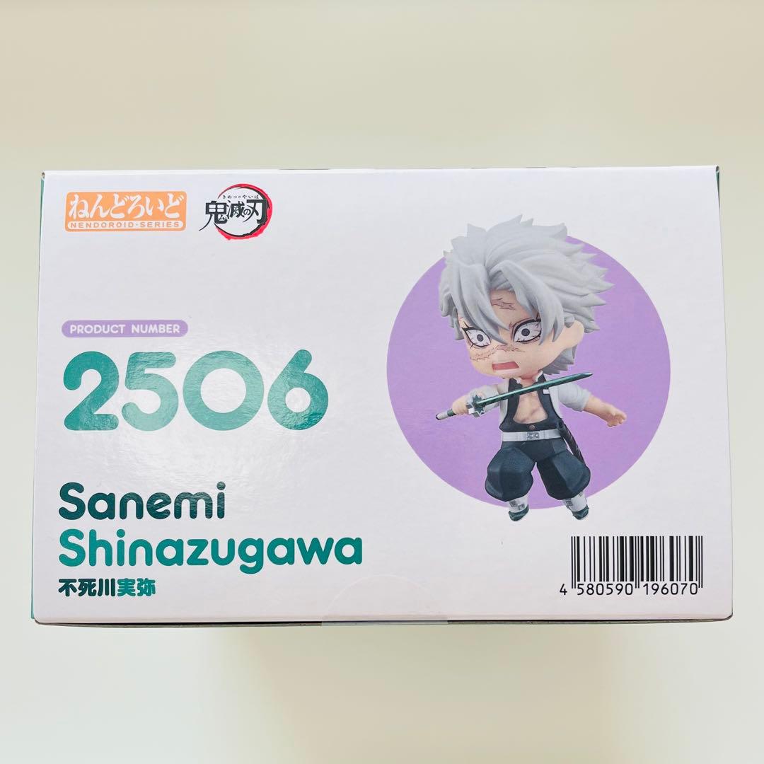 鬼滅の刃 ねんどろいど 2506 フィギュア 不死川実弥 未開封