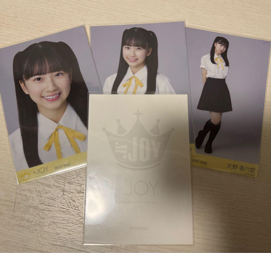 ニアジョイ 天野香乃愛 制服 コンプ 直筆