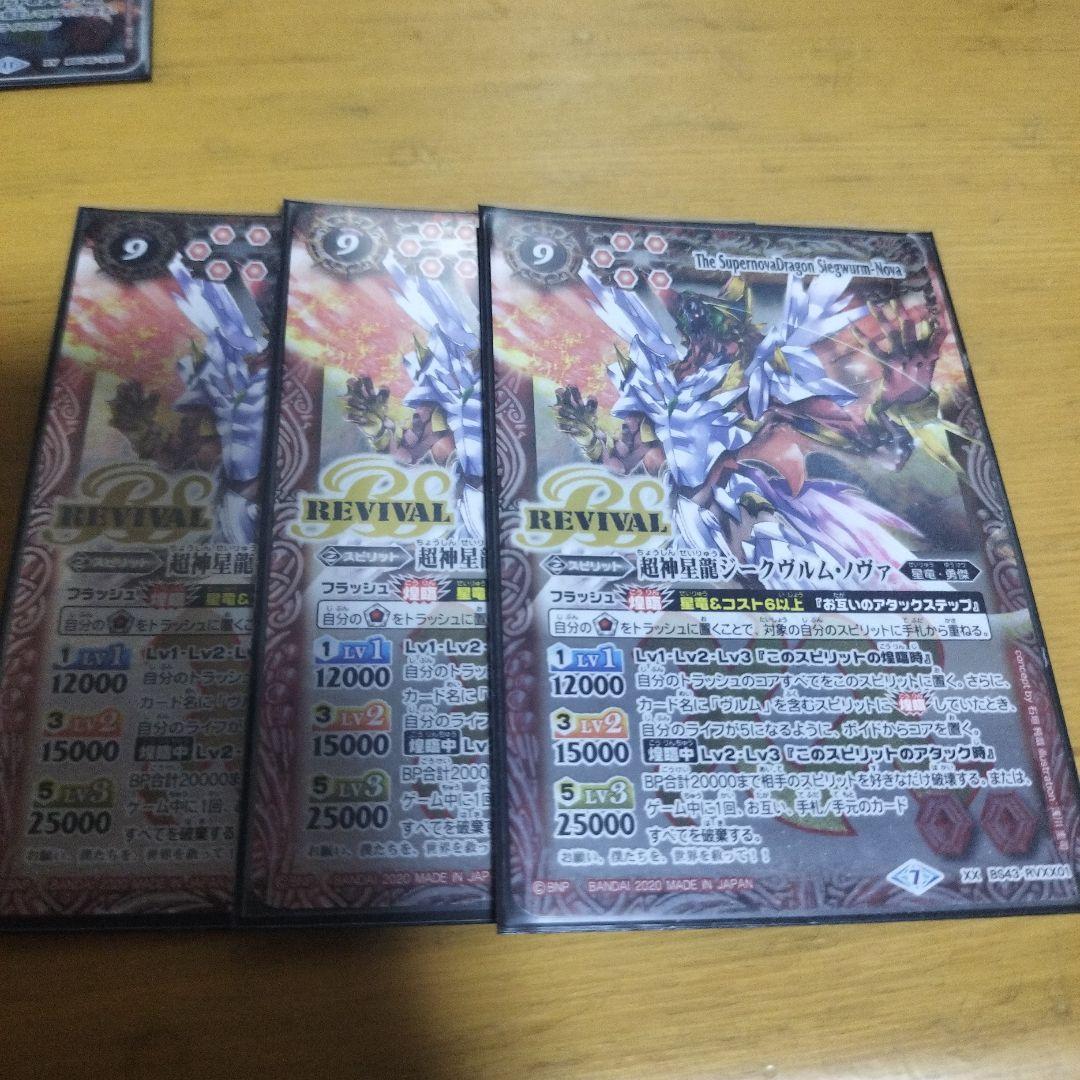 超神星龍ジークヴルム・ノヴァ リバイバル 超神星龍ジークヴルム・ノヴァ リバイバル 3枚セット バトルスピリッツ