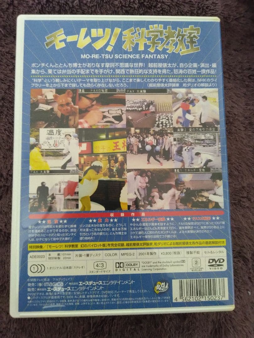 DVD 越前屋俵太作品集 Ⅴ＆Ⅵ モーレツ科学教室 - メルカリ