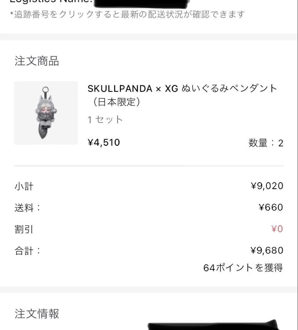 【日本限定】SKULLPANDA XG スカルパンダ XGぬいぐるペンダント