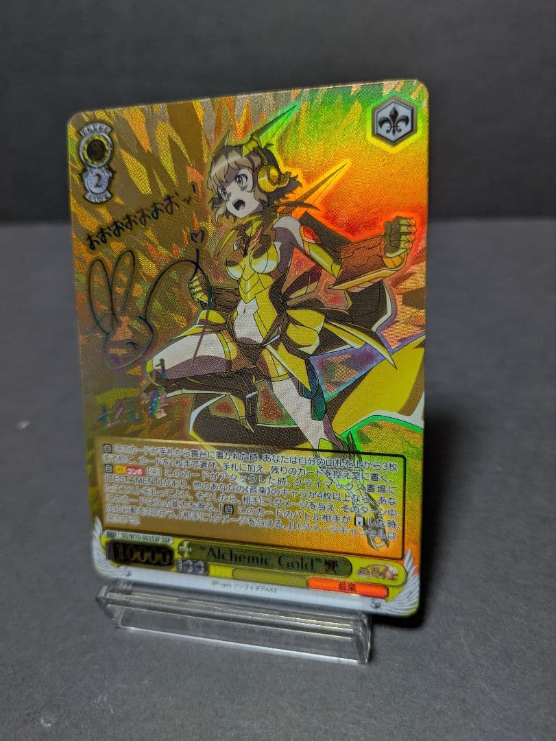 ヴァイス　シンフォギア Alchemic Gold 響 SSP サイン