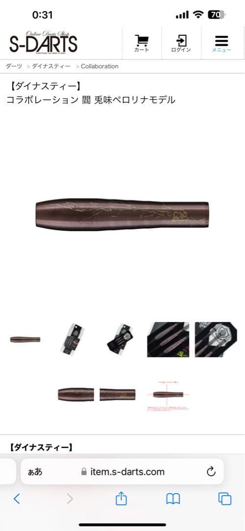 ダーツ　ダイナスティー　コラボレーション 閻 兎味ペロリナモデルセット