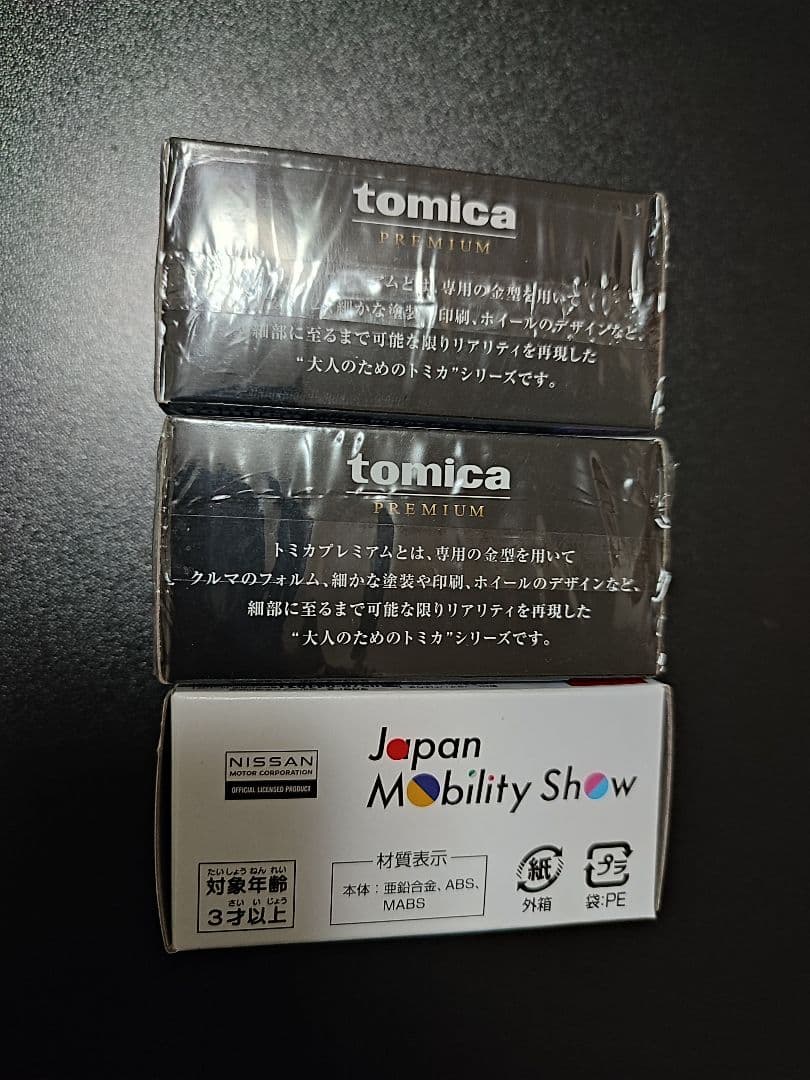 ジャパンモビリティショー販売トミカ　GT-R3台 セット