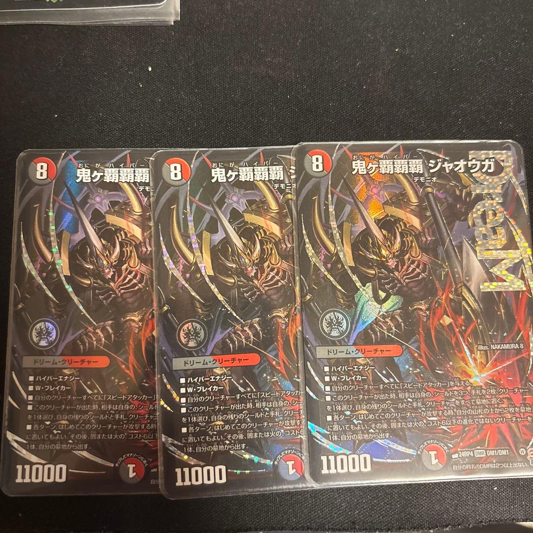 ジャオウガ3枚セット CRYMAX ジャオウガ [DMRP22 2B/10] | トレカカク～デュエマ価格サイト～