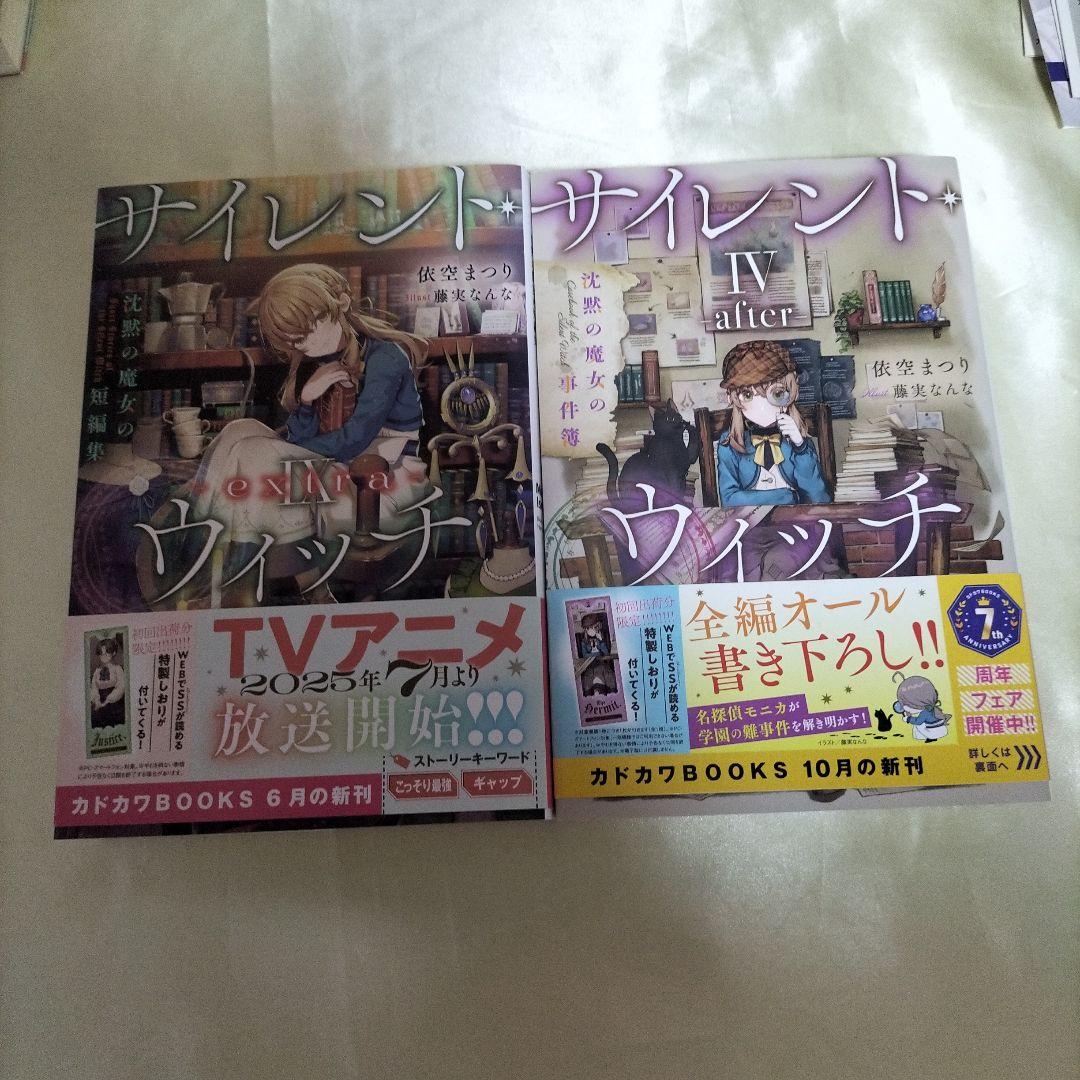 サイレント・ウィッチ : 沈黙の魔女の隠しごと 全巻初版 全14冊 全巻