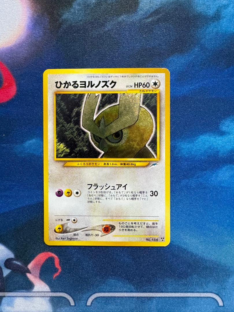 ポケモンカード旧裏 ひかるヨルノズク 拡張パック第4弾 闇、そして