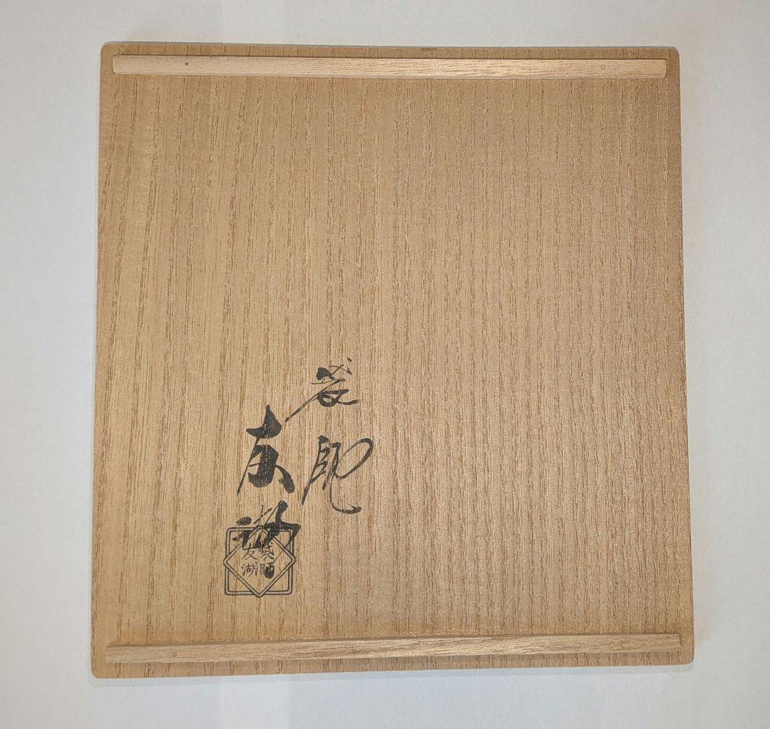 袋師土田友湖 隅入菱『菊花文緞子』袱紗帛紗 千家十職