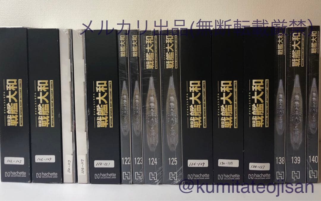 ★【希少•未組立】アシェット ダイキャストモデル 戦艦大和 全140巻 抜け無し