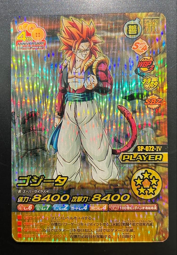 ドラゴンボール W爆裂インパクト 禁レア ゴジータ4 データカードダス4