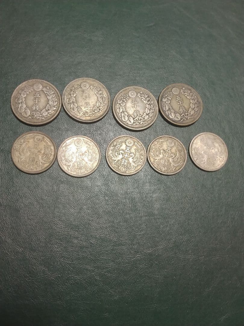 旭日50銭銀貨4枚小型50銭銀貨5枚　計9枚組