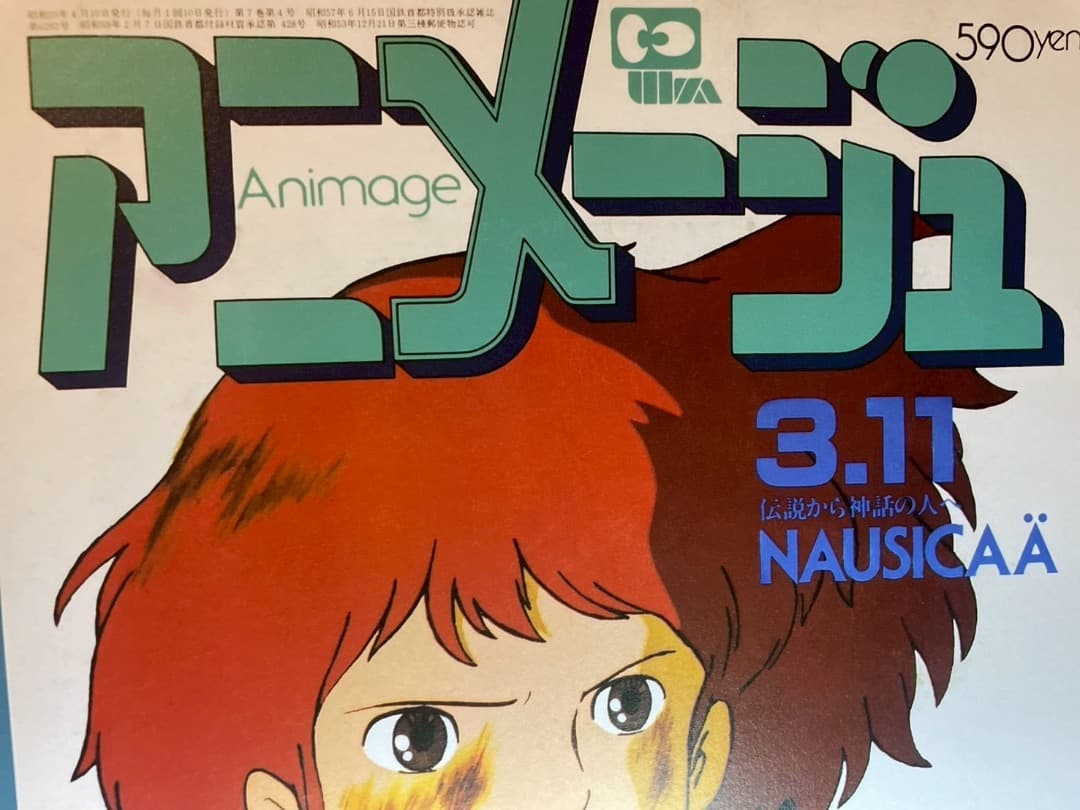 風の谷のナウシカ　台湾限定　ポスター4種