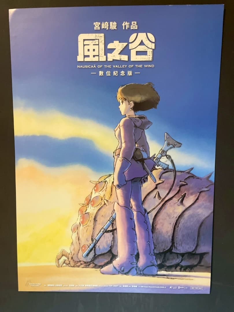 風の谷のナウシカ　台湾限定　ポスター4種