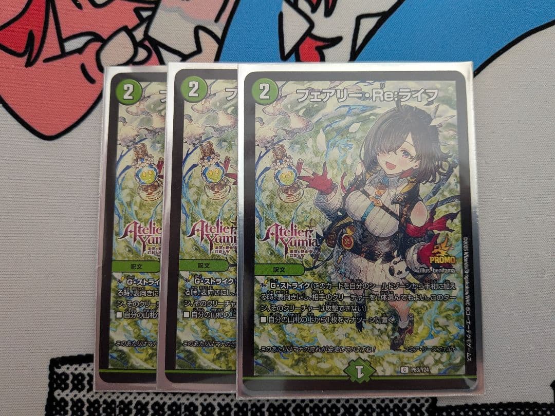 TGS2025 デュエマ プロモ フェアリー・Re: ライフ ユミアのアトリエ