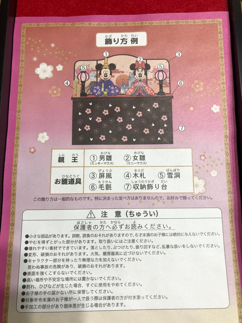 【未使用品】東京ディズニーリゾート公式　ひな人形　ミッキー ＆ミニー
