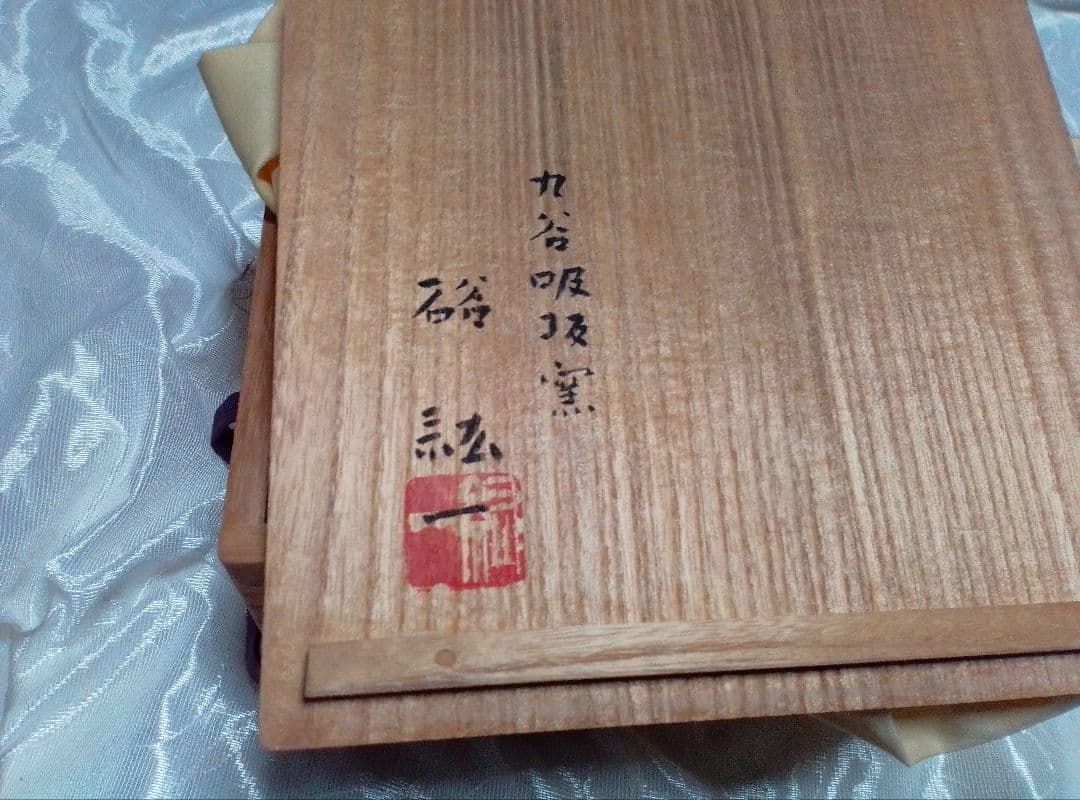 九谷吸坂窯　魚之銘々皿5枚組