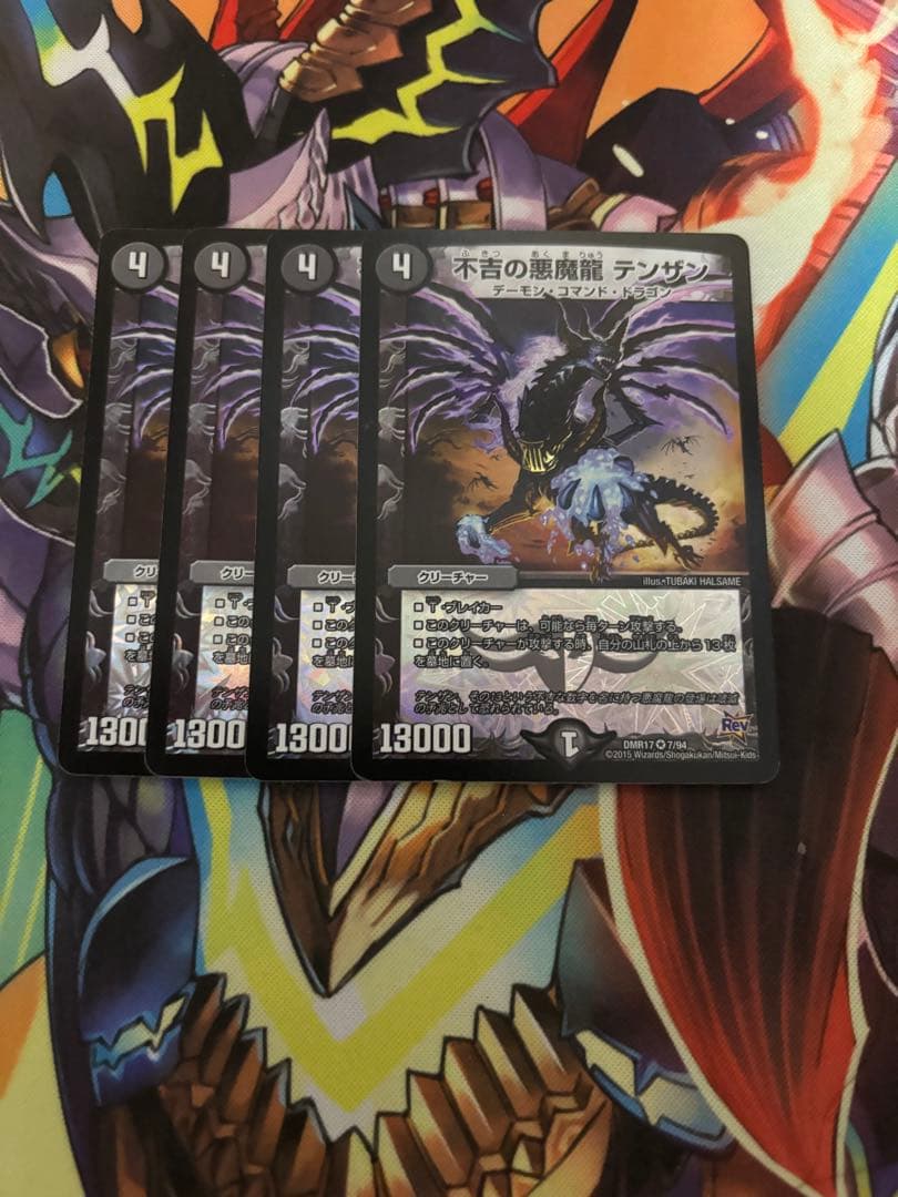 不吉の悪魔龍テンザン 4枚 - メルカリ