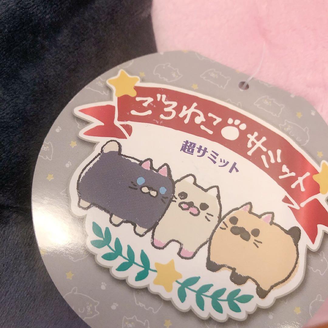 【希少品】ごろねこサミット 超サミット クッション ぬいぐるみ フジサワ