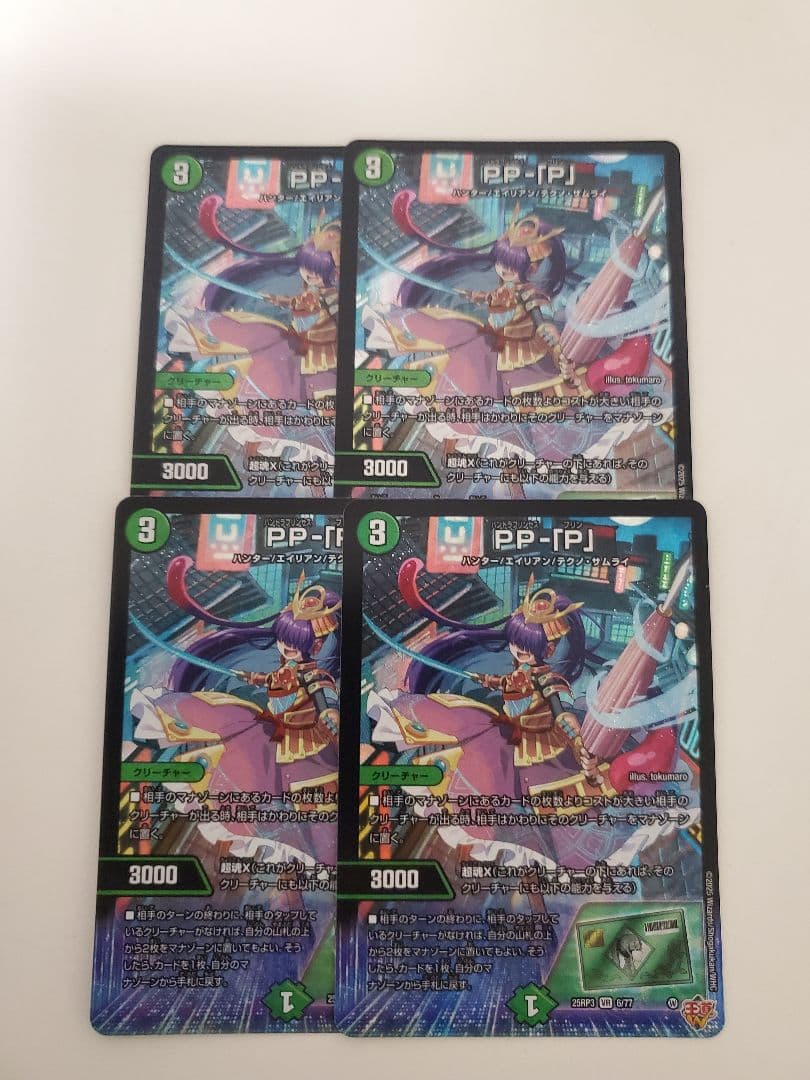 デュエルマスターズ PP-「P」 4枚セット ppp パンドラプリンセスプリン