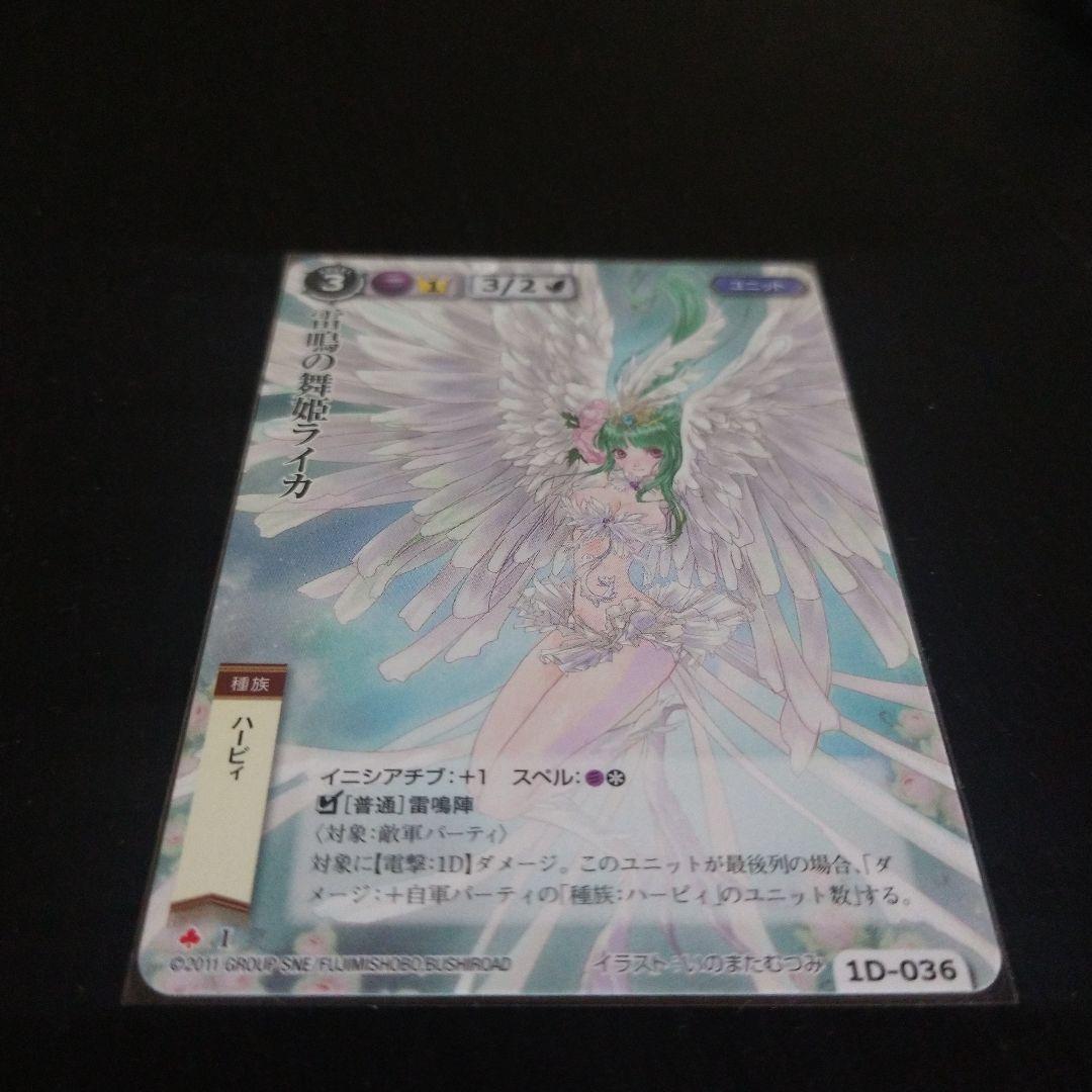 モンコレ　雷鳴の舞姫ライカ　VF　モンスターコレクションTCG