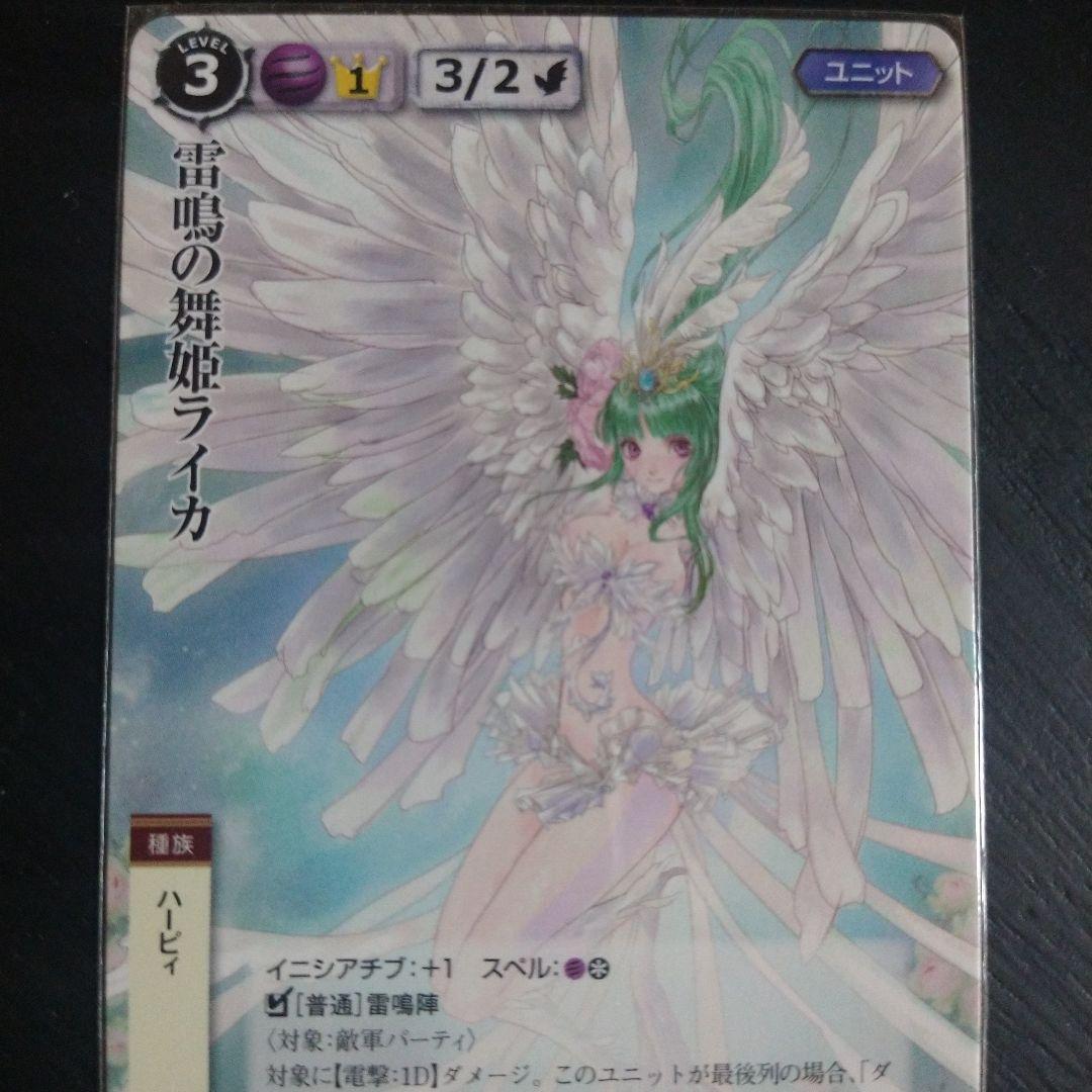 モンコレ　雷鳴の舞姫ライカ　VF　モンスターコレクションTCG