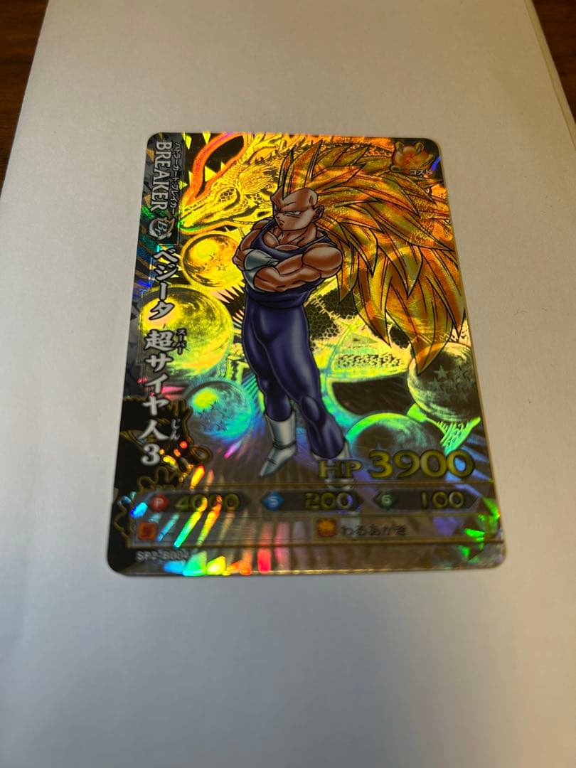 ドラゴンバトラーズ　ベジータ 悟空 超サイヤ人3 セル