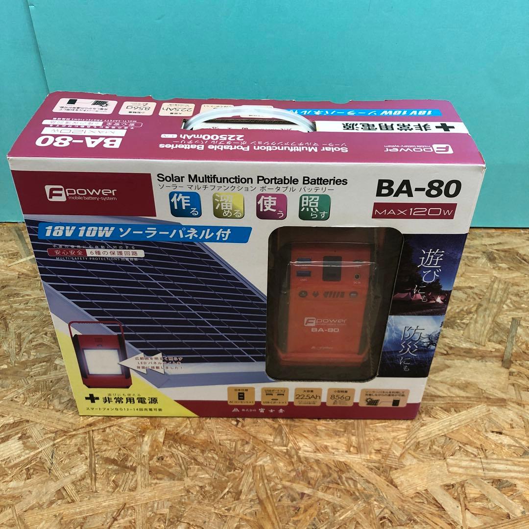 M4503 富士倉 ソーラーパネル付 ポータブル バッテリー BA-80 ソーラーマルチモバイルバッテリーシステム 富士倉BA-80を買ってみた